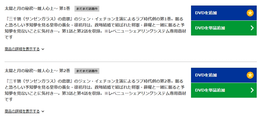 太陽と月の秘密～離人心上～　TSUTAYA DISCAS